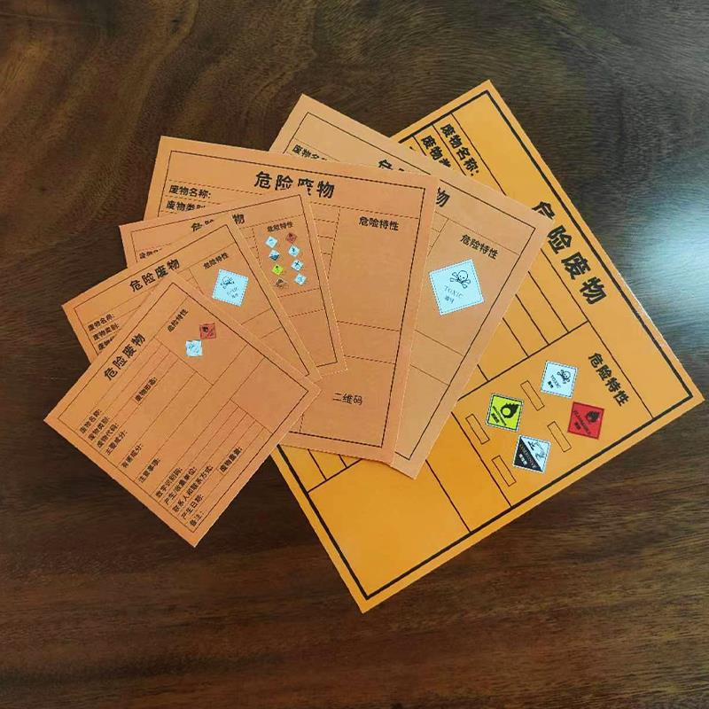 危废标签新国标标识牌危险废物贮存场所警示牌贴纸危险废物管理制度新台账危废不干胶环保背胶贴纸储存间全套 - 图0