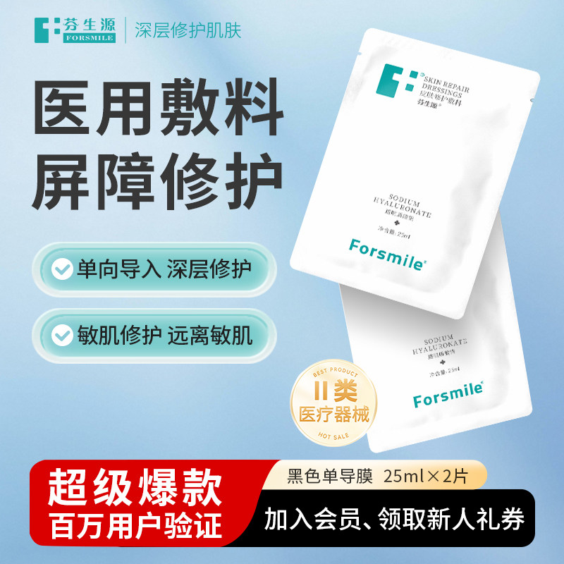芬生源单导膜皮肤修护敷料医用敏感肌修护不刺激FL1