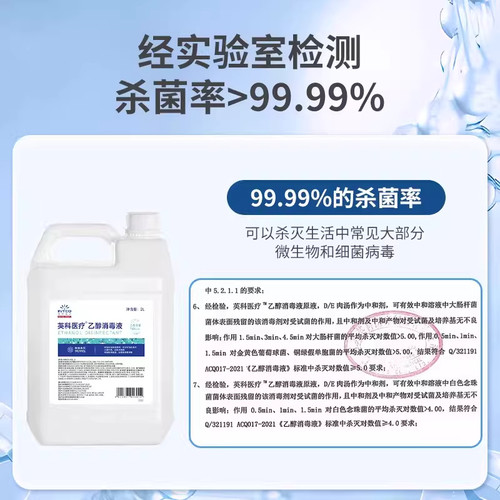 英科医疗75%度酒精消毒液喷雾医用2L大桶室内外环境物品杀菌清洁 - 图1