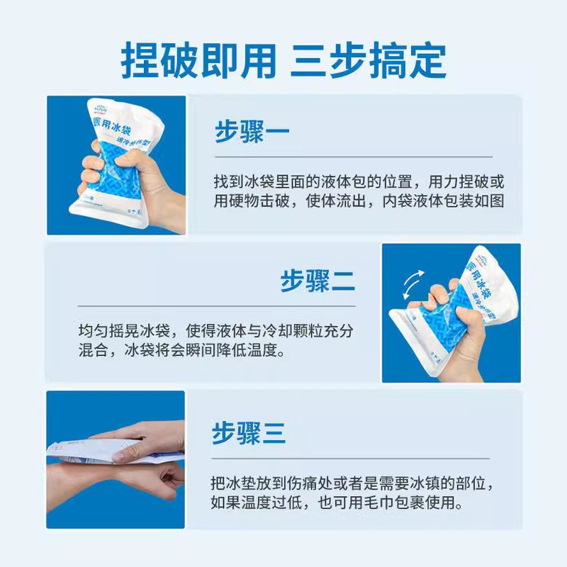 英科医用一次性速冷冰袋冷敷一捏降温无需冷藏医疗术后运动冰敷袋