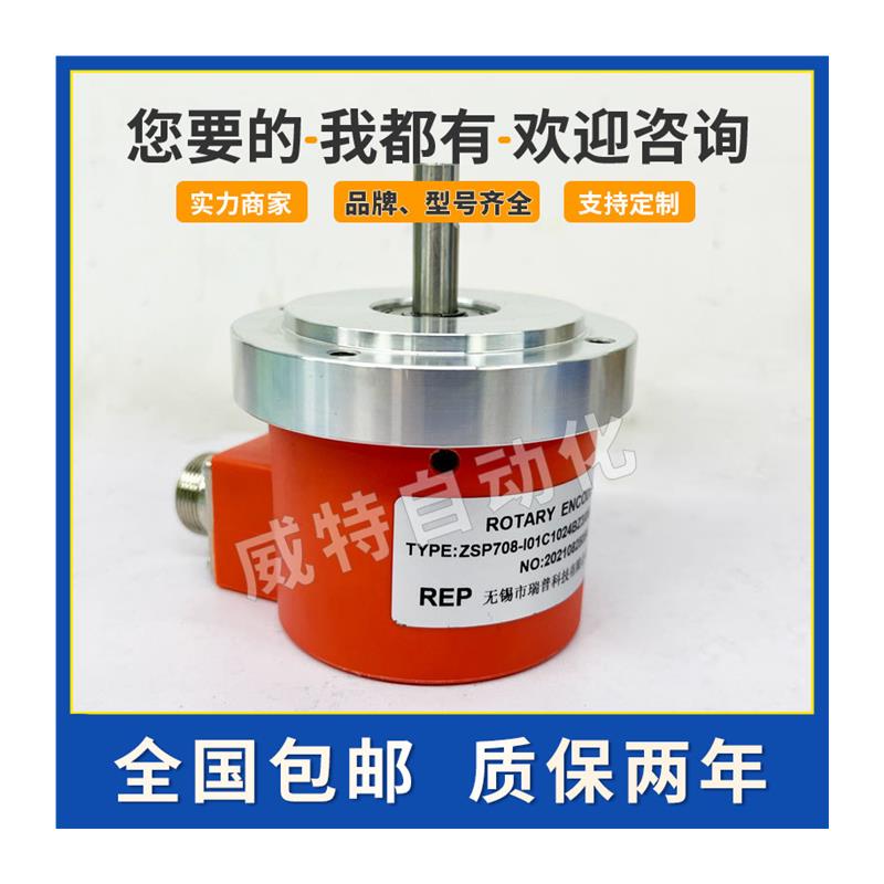 ZSP708-I01C-1024BZ3/05L数控机床车床编码器REP瑞普G01C1200BZ3 - 图0