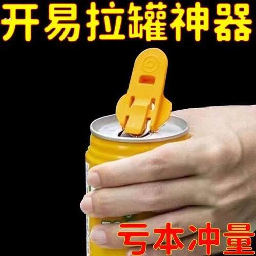 易拉罐啤酒开瓶器开盖器小型简易开盖神器封口防尘开罐器旋盖小宝 - 图0