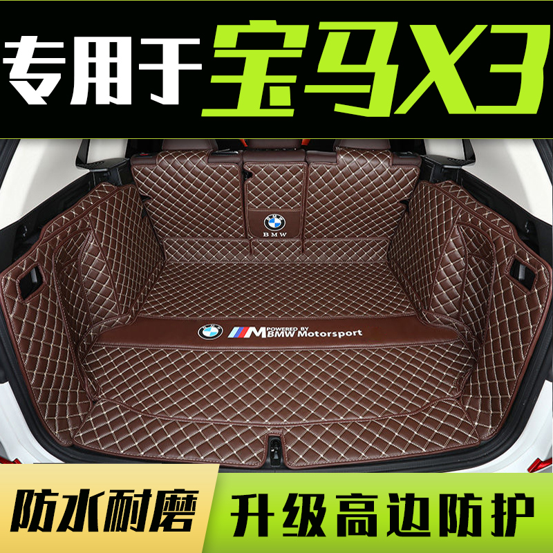 2023款宝马X3专用汽车后备箱垫全包围宝马新x3 IX3专用尾箱垫改装