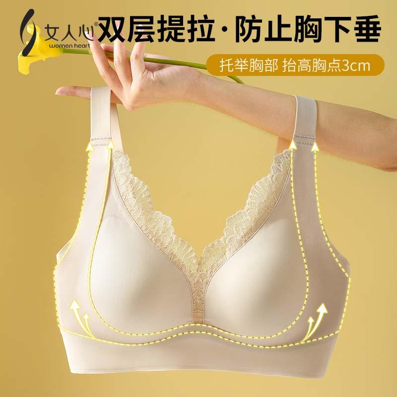 女人心大胸显小内衣提拉防垂蕾丝调整型收副乳防外扩乳胶棉杯文胸