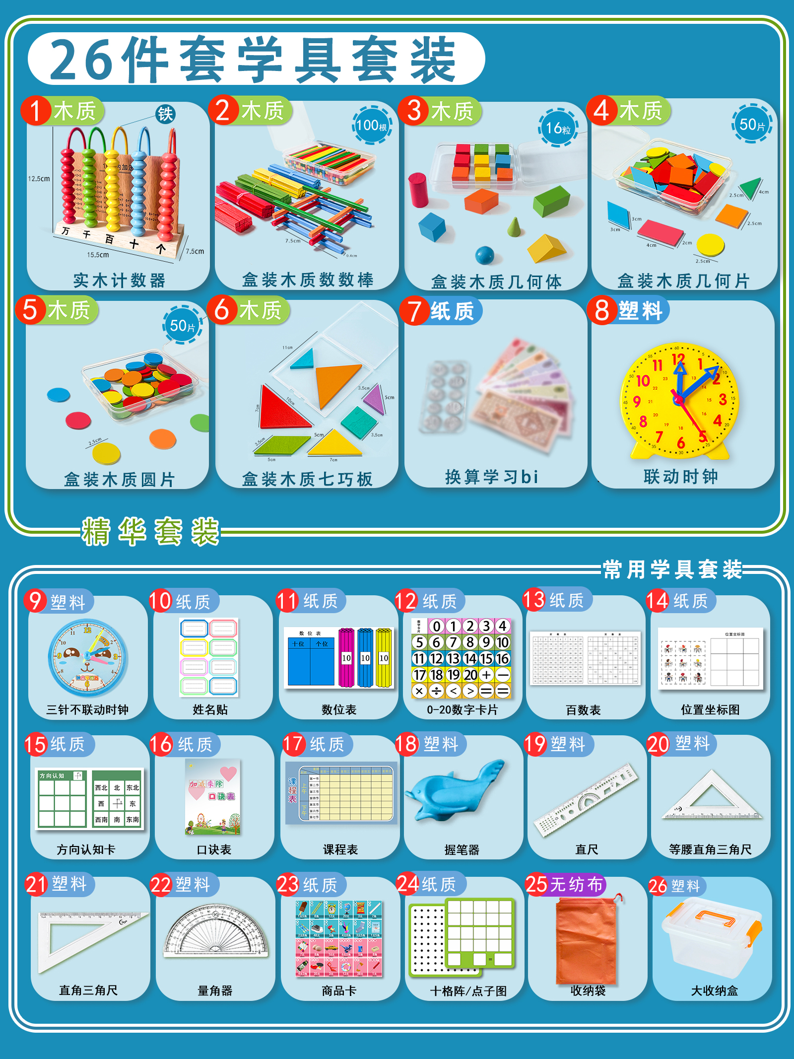 一年级数学教具上册学具盒计数器小学小棒几何体图形学习用品套装