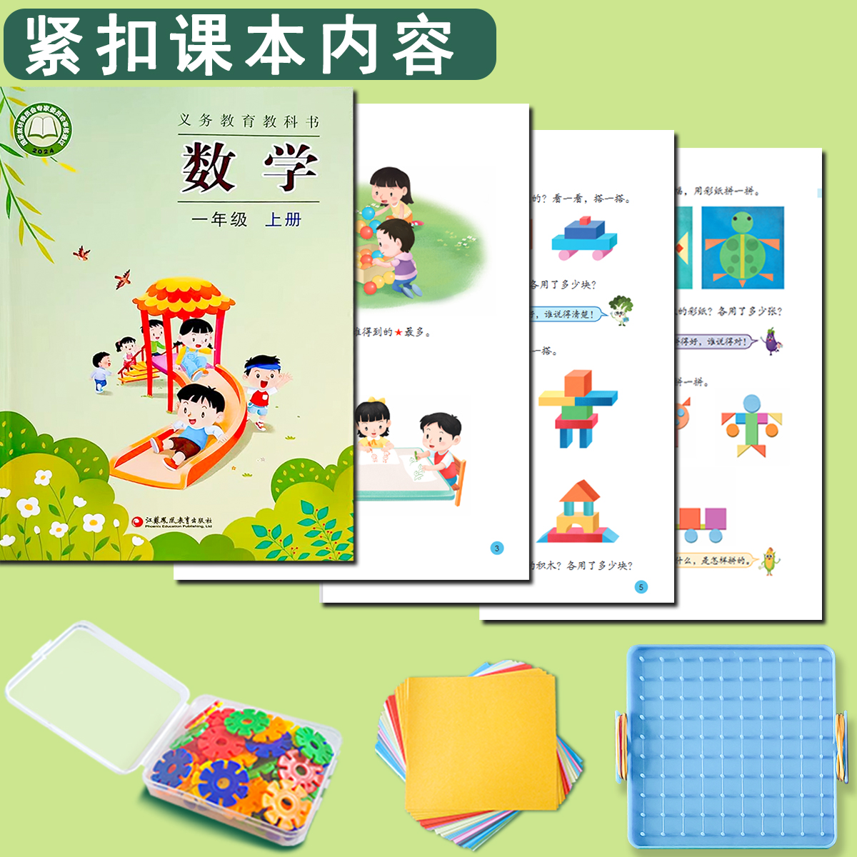 苏教版一年级数学教具计数器小学学具学习用品小棒几何图形钉子板 - 图1