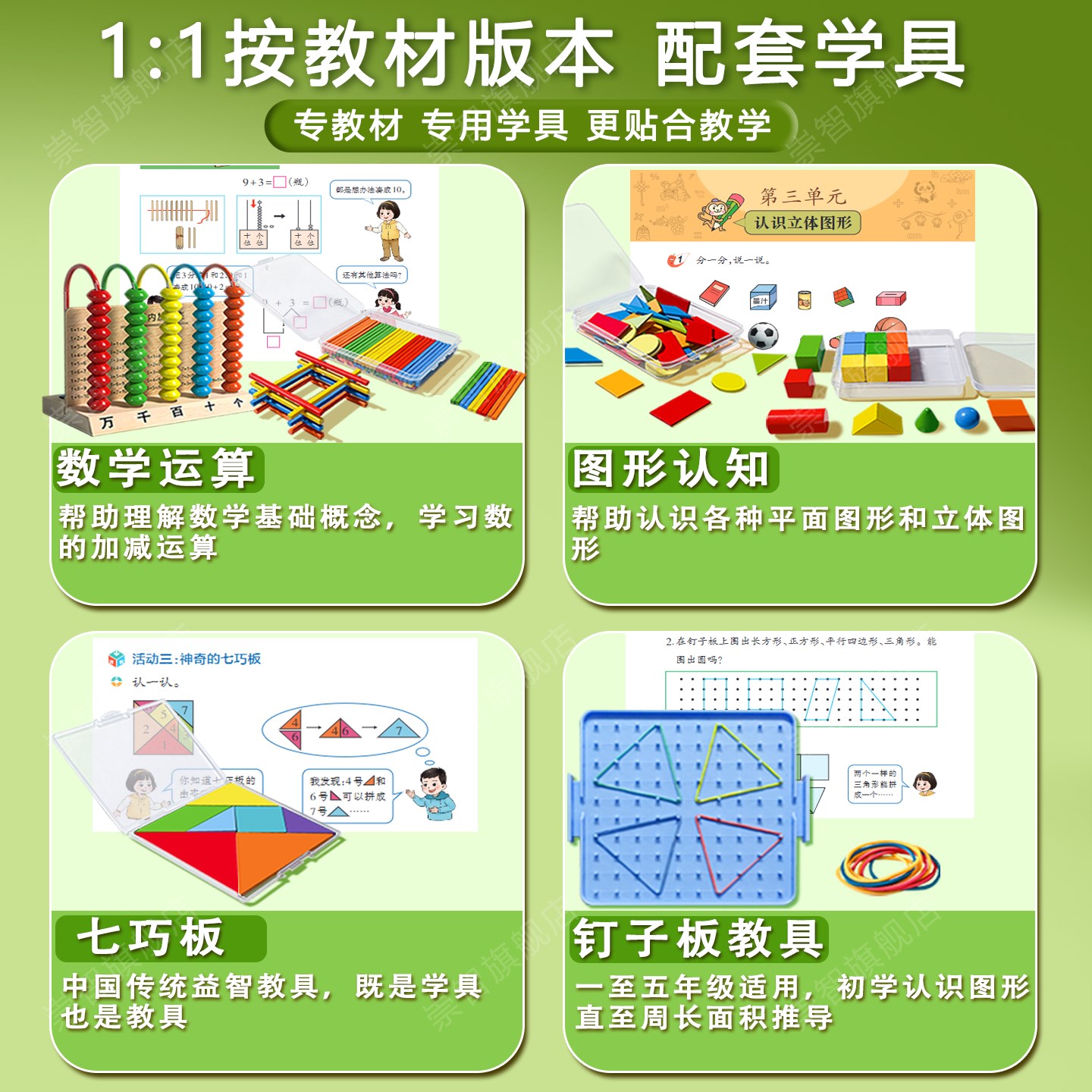 西师大版一年级数学学具几何图形教具套装立体儿童计数器几何钉板 - 图2