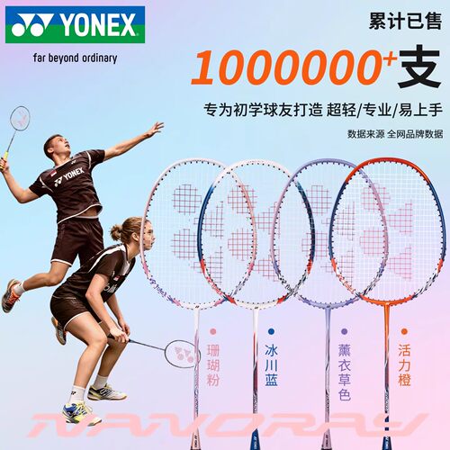 YONEX尤尼克斯羽毛球拍正品旗舰店单拍全碳素超轻yy专业双拍套装 - 图2