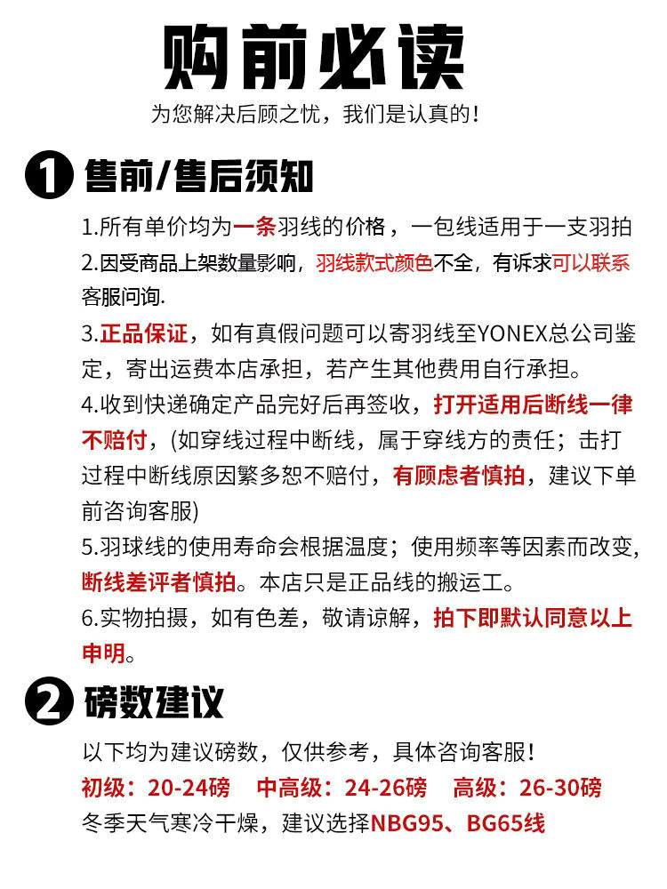 正品YONEX尤尼克斯羽毛球拍线AB子母线网线穿线日产高弹性80P羽线 - 图0