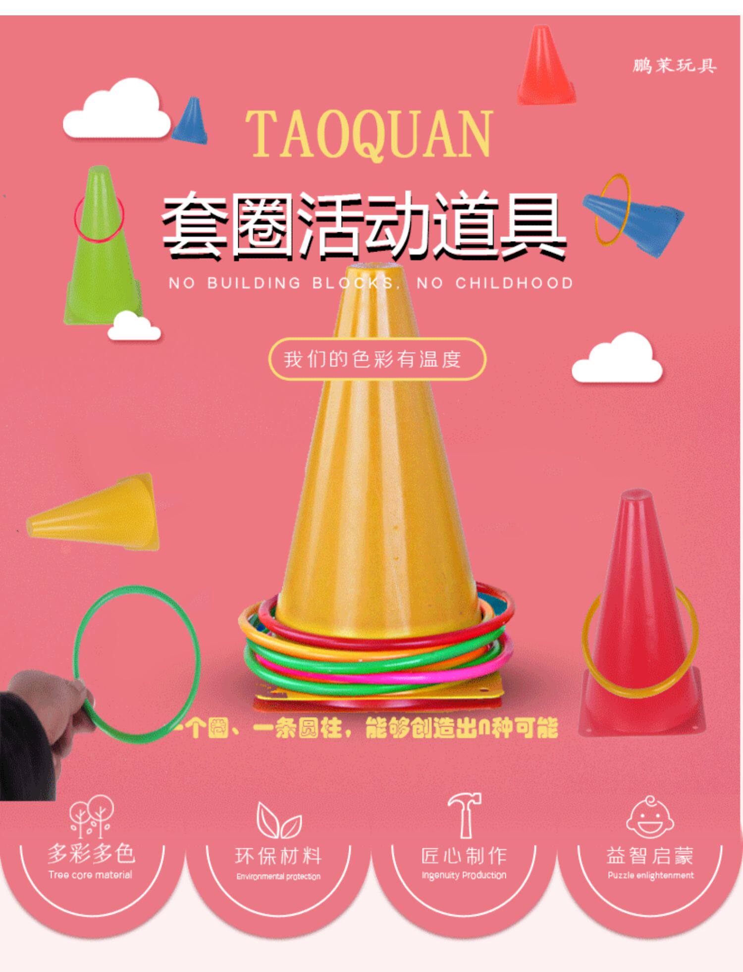 套圈圈套装桶活动户外室内儿童玩具 鹏茉投掷套圈