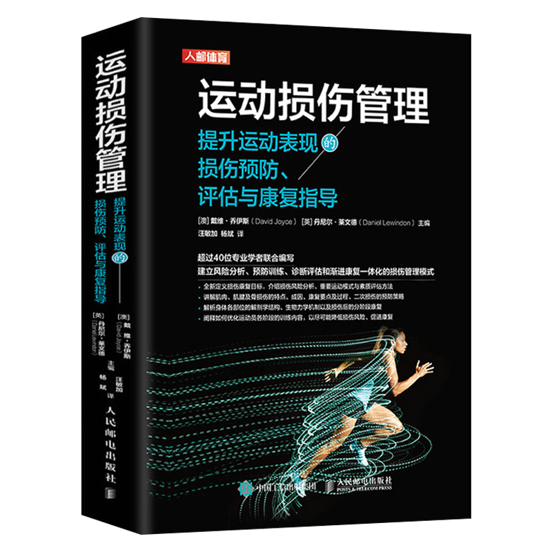 官方正版 运动损伤解剖学 康复训练 利 布兰登著 运动解剖学手法治疗康复训练治疗运动系统损伤修复预防治疗康复精准拉伸健身书籍 - 图1