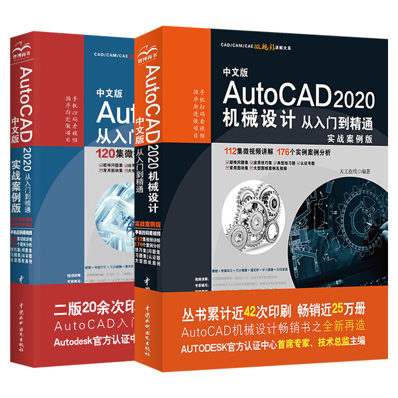 2020新版cad教程书籍AutoCAD2020从入门到精通实战案例版cad2014cad2007autocad机械设计制图绘图室内设计cad教程零基础cad书籍-图3