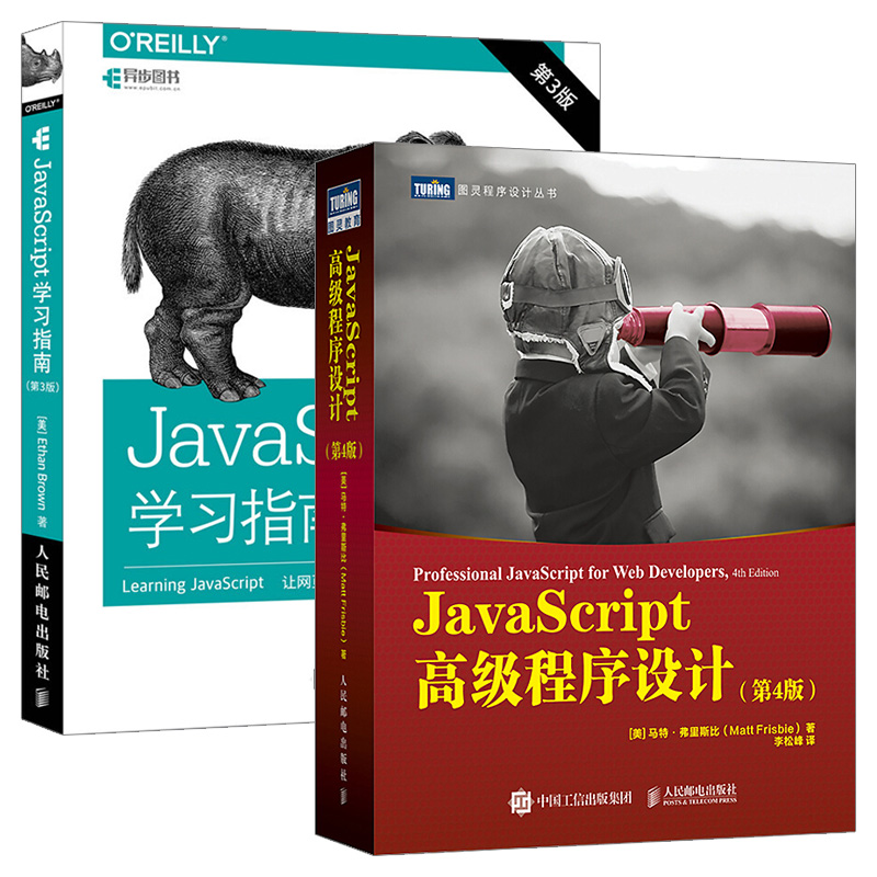 【套装2本】 JavaScript高级程序设计 第4版 JavaScript指南前端开发工程师书web开发 html编程开发入门书籍 js入门到精通书籍 - 图2