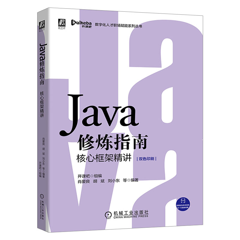 Java修炼指南：核心框架精讲 Java代码 计算机科学丛书 程序设计 Java编程入门自学教程 Java MyBatis Dubbo通信解密 RocketMQ代码 - 图3