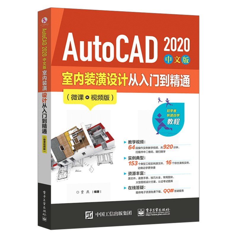 3册cad教程书籍AutoCAD2020从入门到精通实战案例版AutoCAD2020中文版电气设计+室内装潢设计机械设计制图绘图cad教程零基础书籍-图1