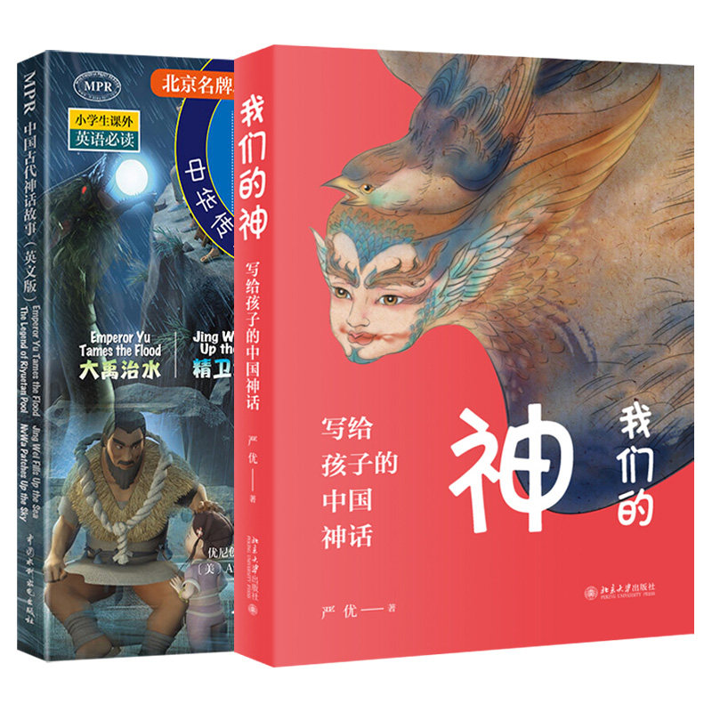 中国神话故事英文古代推荐品牌 新人首单立减十元 21年6月 淘宝海外