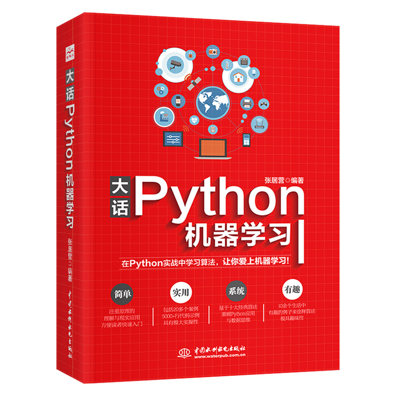 【套装4本】python教程Python编程从零基础到项目实战python机器学习人工智能Python大数据分析算法基础python网络爬虫python书籍-图1