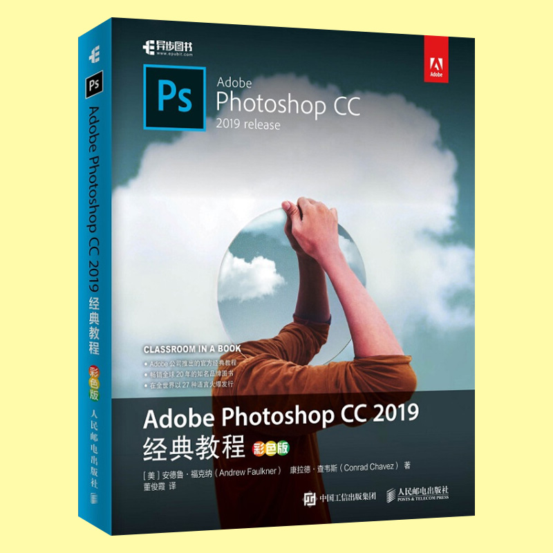 Adobe官方教材ps2019教程书籍 Photoshop CC 2019经典教程 彩色版 零基础入门自学ps平面设计美工 pscc/cs6软件从入门到精通 - 图2