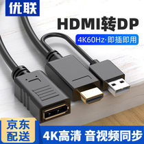 * Youlian HDMI transfer DP converter Displayport mother high-definition transmission line laptop PS4 pick up