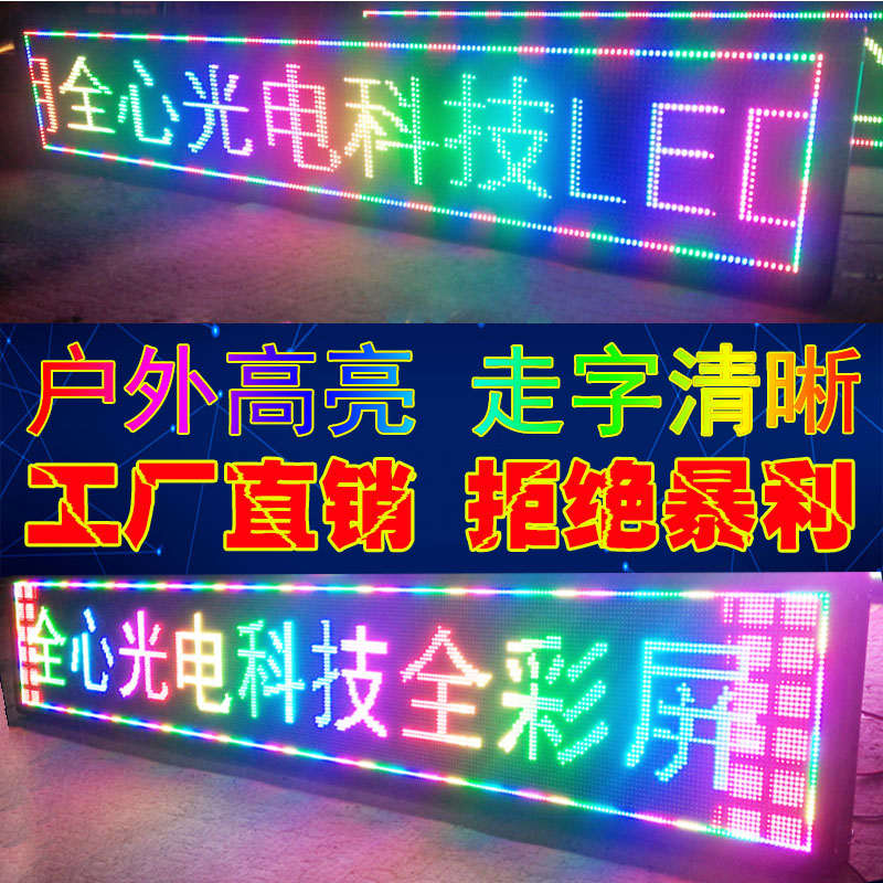 LED显示屏广告屏户外防水彩色门头屏滚动字幕室内走字屏led广告牌