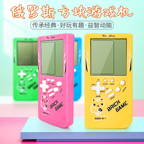 俄罗斯方块游戏机大屏掌上机8090复古怀旧电子游戏儿童益智玩具 - 图0