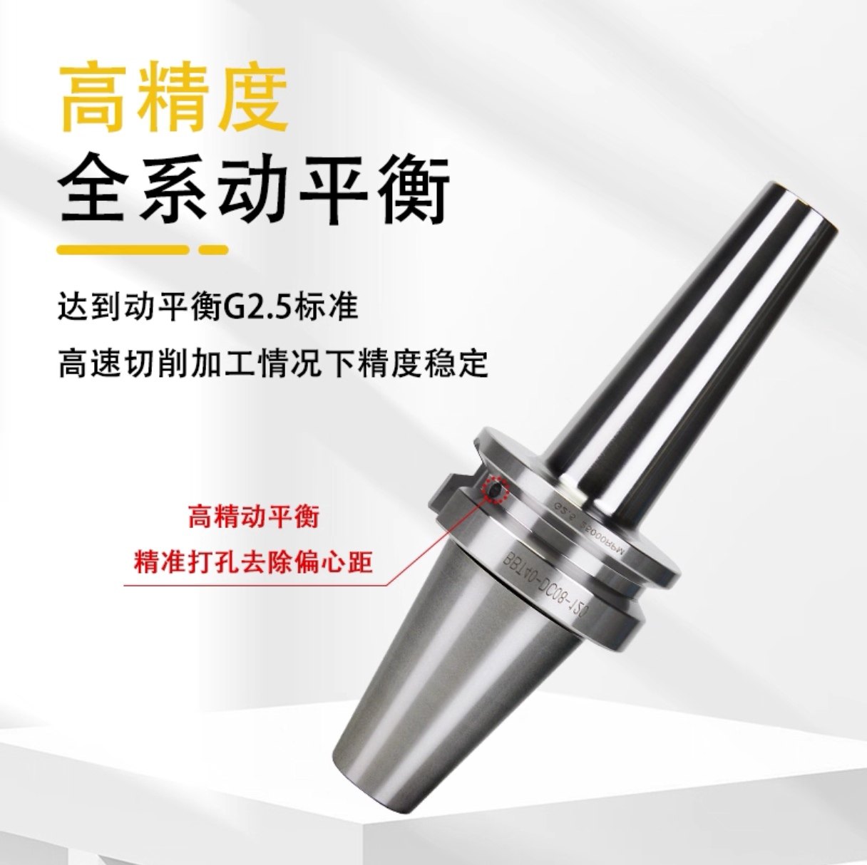 高精后拉刀柄BBT40 BBT30 BBT50-DC双面贴合高速动平衡内藏式筒夹,淘宝优惠券,粉丝福利购,淘宝优惠卷