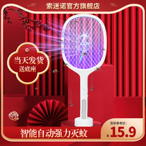 Electric mosquito flapping rechargeable home super-protective mosquito lamp Two-in-one automatic trapping mosquito to beat the mosquito repellent