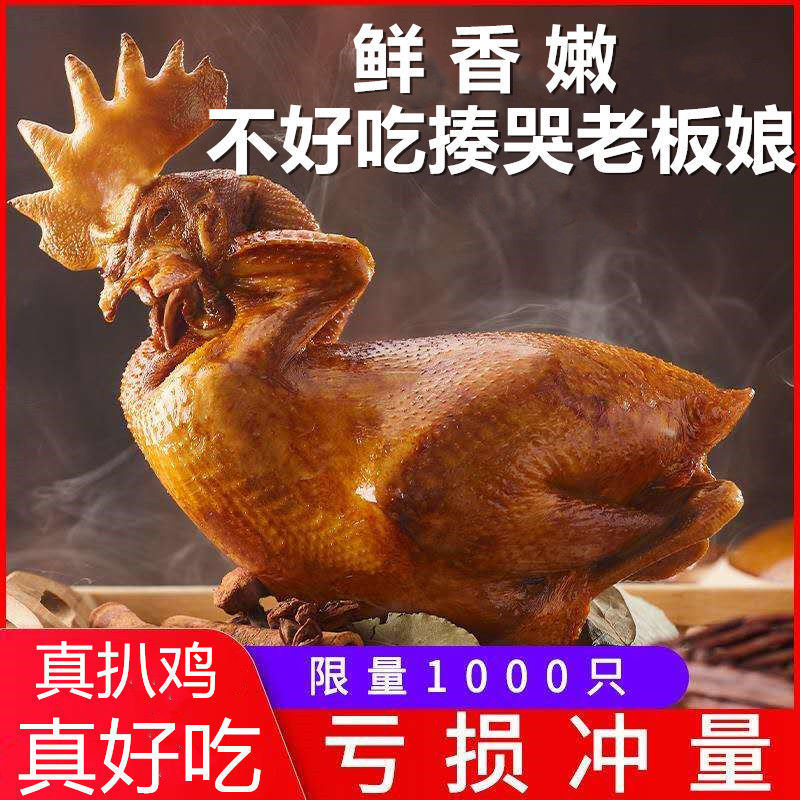 德州正宗扒鸡特产1斤6两整五香扒鸡麻油鸡即食下酒菜鸡肉零食熟食_虎窝淘