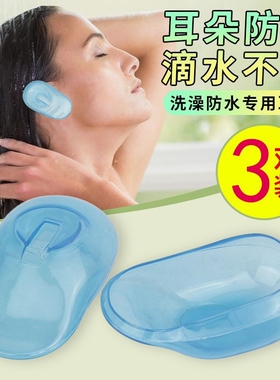 防水耳罩套大人儿童老人洗头洗澡防耳朵进水用神器游泳耳贴