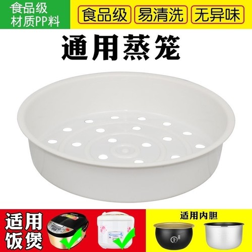 苏泊尔电饭煲电饭锅专用蒸笼 蒸架 蒸层配件蒸格3L4L5L升通用 - 图0