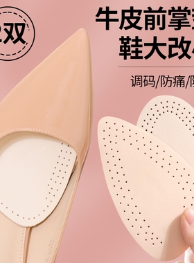 牛皮前掌垫半码垫女防痛加厚半垫防臭半码鞋垫男高跟鞋前脚掌垫软