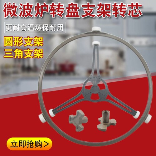 适用格兰仕微波炉配件玻璃转盘支架转芯转轴Y型架托盘支架转芯包 - 图2