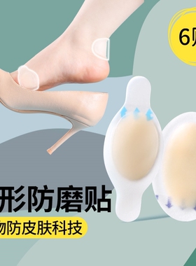 防磨脚贴高跟鞋脚后跟皮鞋神器不磨脚趾脚踝仿生凝胶透明足帖