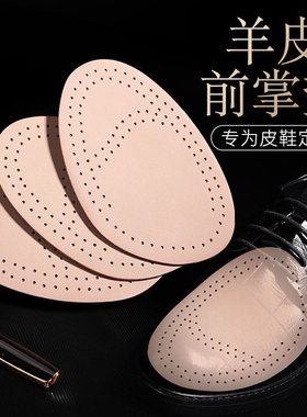 羊皮前脚掌垫男防痛垫皮鞋半码鞋垫女鞋头垫护脚垫缩码前掌薄款