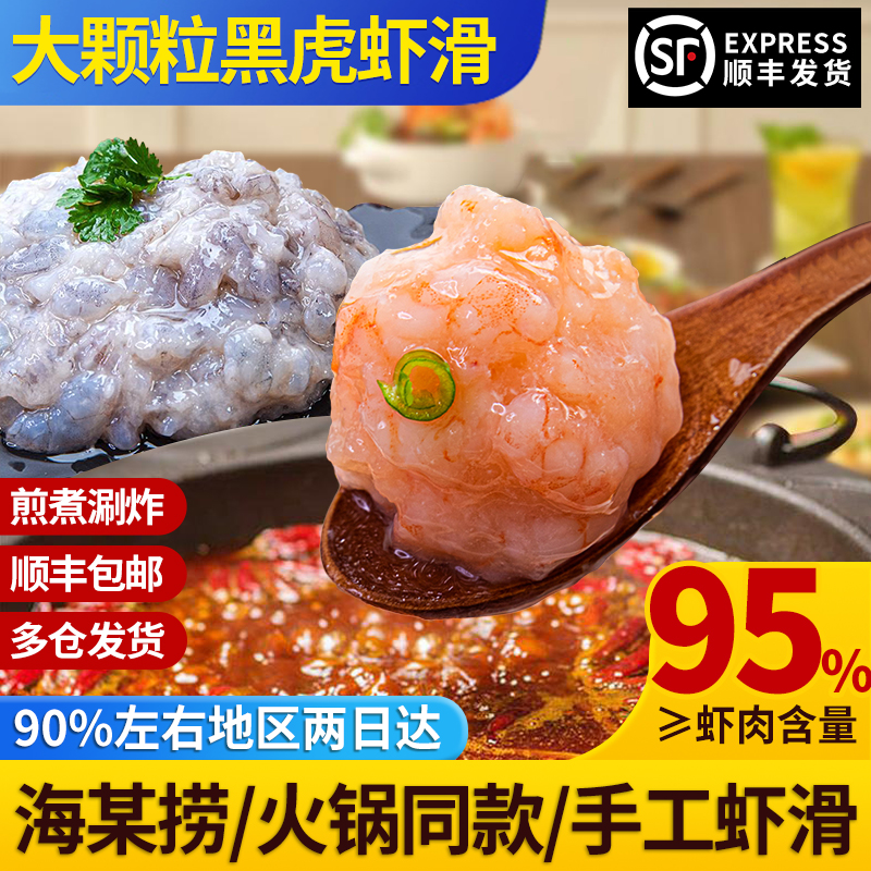 黑虎虾滑95%含量火锅食材150g*10袋新鲜虾手工虾滑球虾丸海产虾滑,淘宝优惠券,粉丝福利购,淘宝优惠卷
