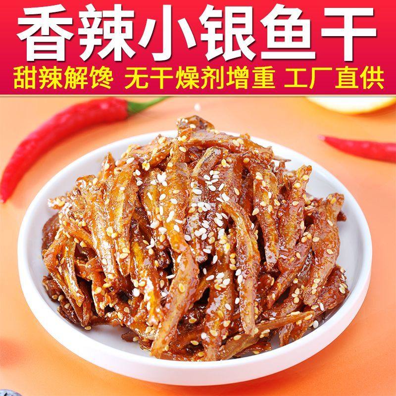 年货青岛特产小鱼仔香辣小银鱼仔休闲零食麻辣黄鱼干即食罐装500g,淘宝优惠券,粉丝福利购,淘宝优惠卷