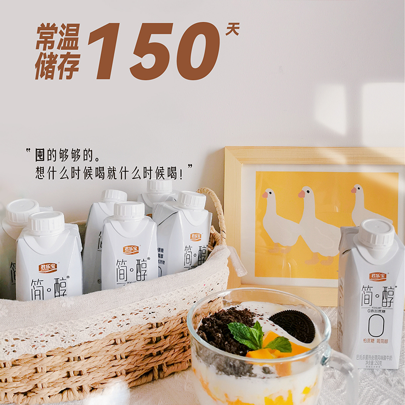 3月君乐宝简醇酸奶梦幻盖0蔗糖非脱脂儿童早佐餐纯酸牛奶常温礼盒