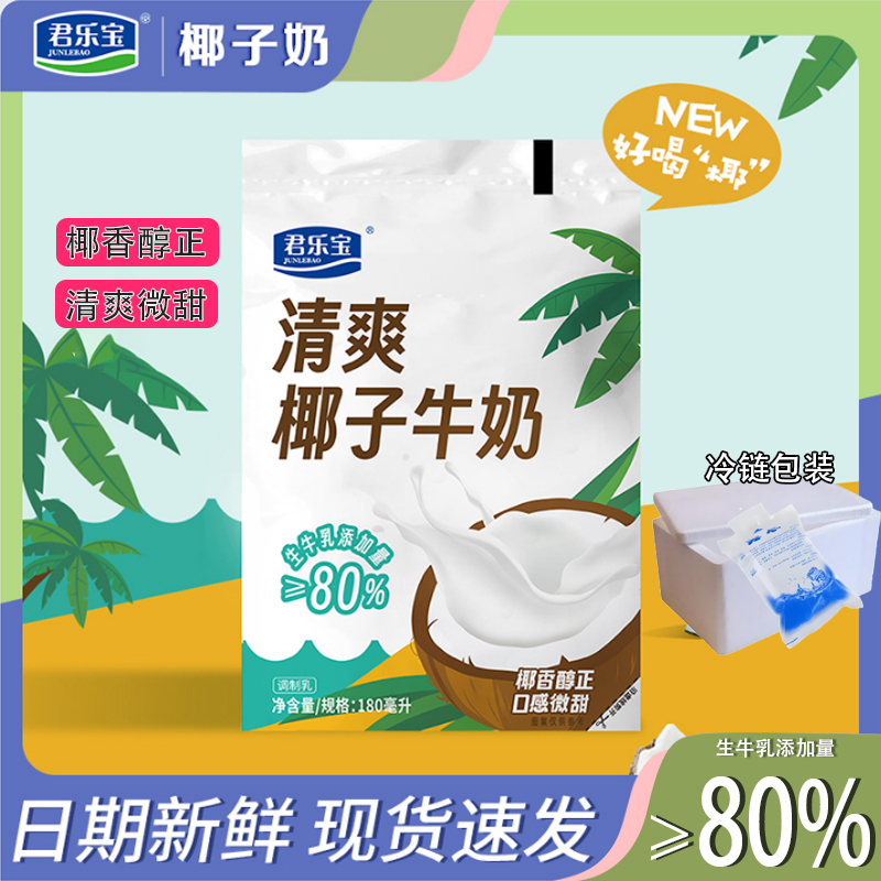 儿童奶简醇椰子早餐奶营养生牛乳纯牛奶180ml*12袋学生奶风味牛奶