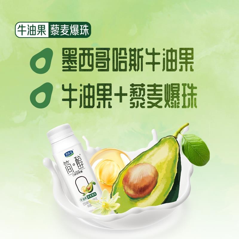 君乐宝酸奶简醇0添加蔗糖牛油果藜麦爆珠200g*10瓶礼盒整箱酸牛奶