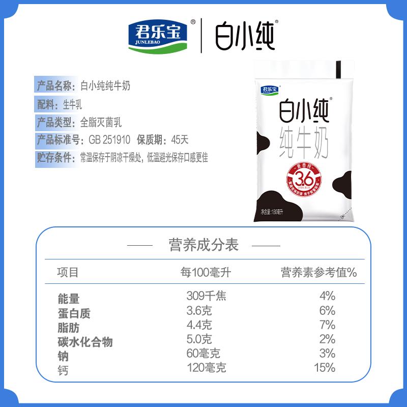 君乐宝白小纯纯牛奶180ml*16袋整箱学生早餐儿童奶黑巧味燕麦牛奶