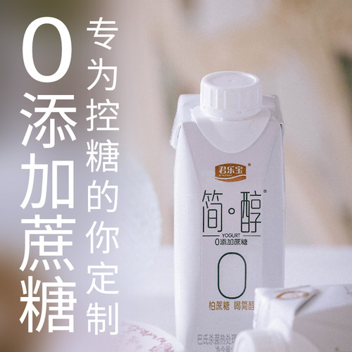 君乐宝简醇酸奶梦幻盖0蔗糖非脱脂儿童营养纯酸牛奶常温礼盒 - 图0