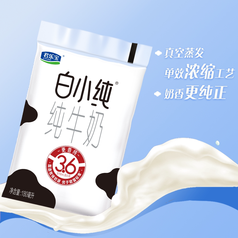 君乐宝白小纯纯牛奶180ml*16袋整箱学生早餐儿童奶黑巧味燕麦牛奶