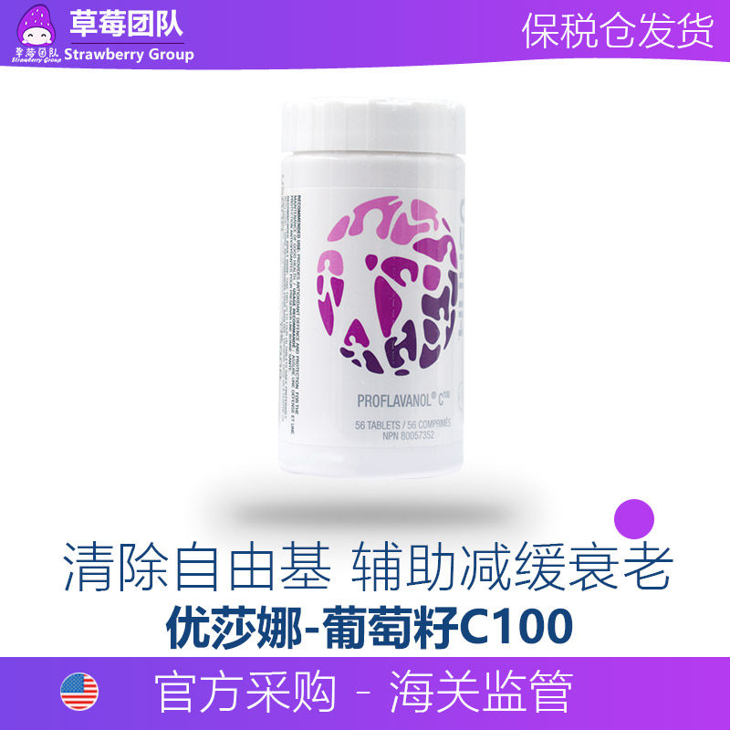 美国优莎娜葡萄籽精华美白花青素 集美优品海外葡萄籽提取物
