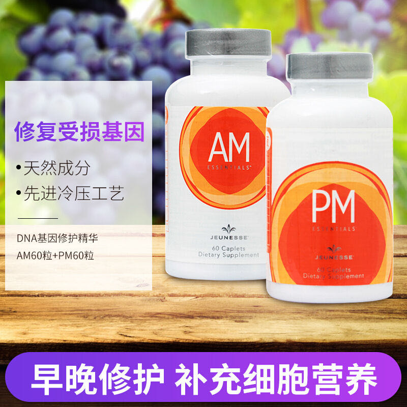 美商婕斯AMPM早晚系列DNA修护套装am pm片维生素捷斯美国官网正品 - 图2