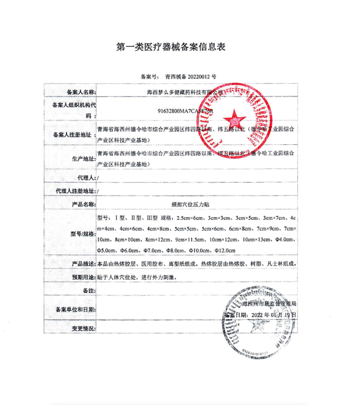  滋韵堂医药膏药贴（器械）