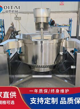全自动炒电加热中草熬炒锅瓣豆酱行星搅拌炒制锅启泰大型食堂菜设