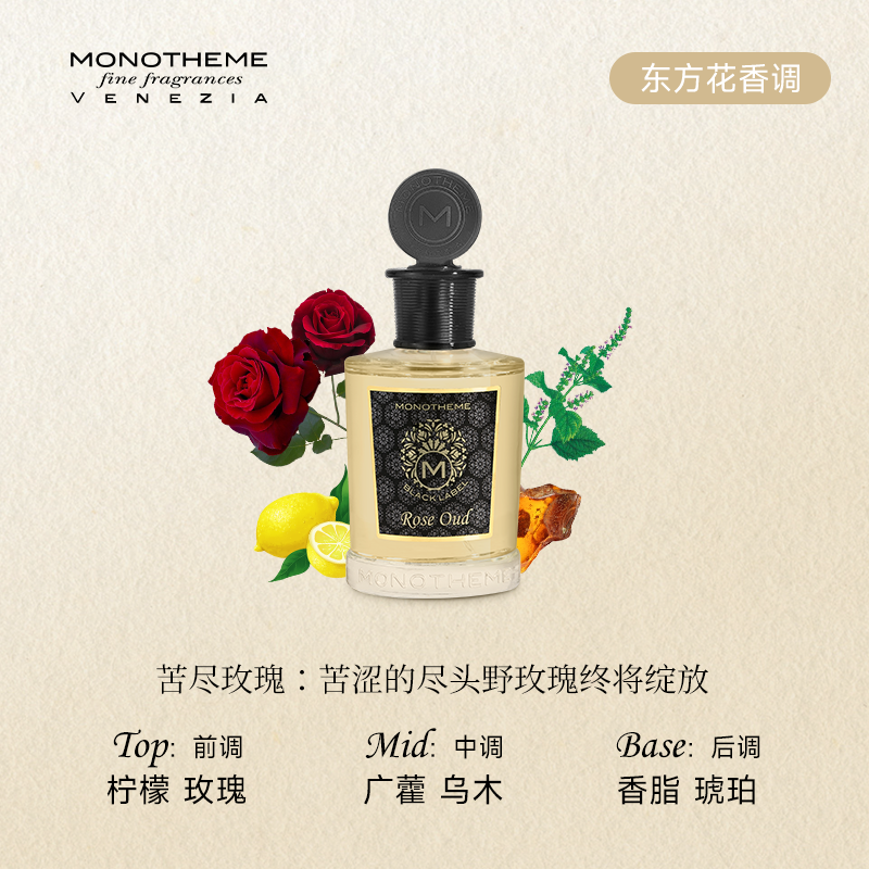 【七夕礼物】Monotheme大橙子晚香玉苦尽玫瑰浓香水100ml持久约会