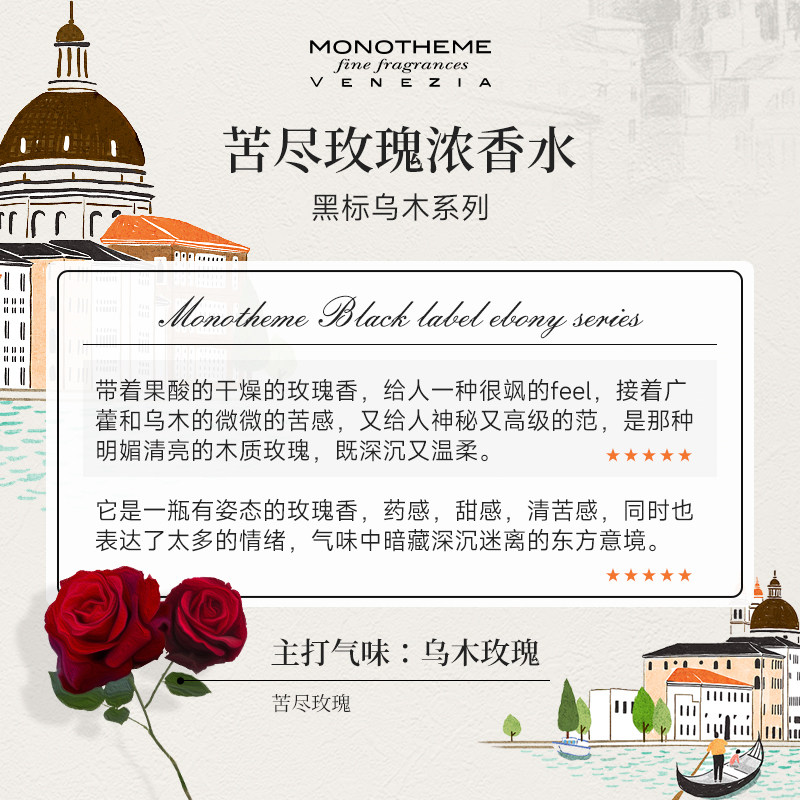 【七夕礼物】Monotheme大橙子晚香玉苦尽玫瑰浓香水100ml持久约会