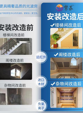 紫苏汗蒸房安装定制桑拿家用商用