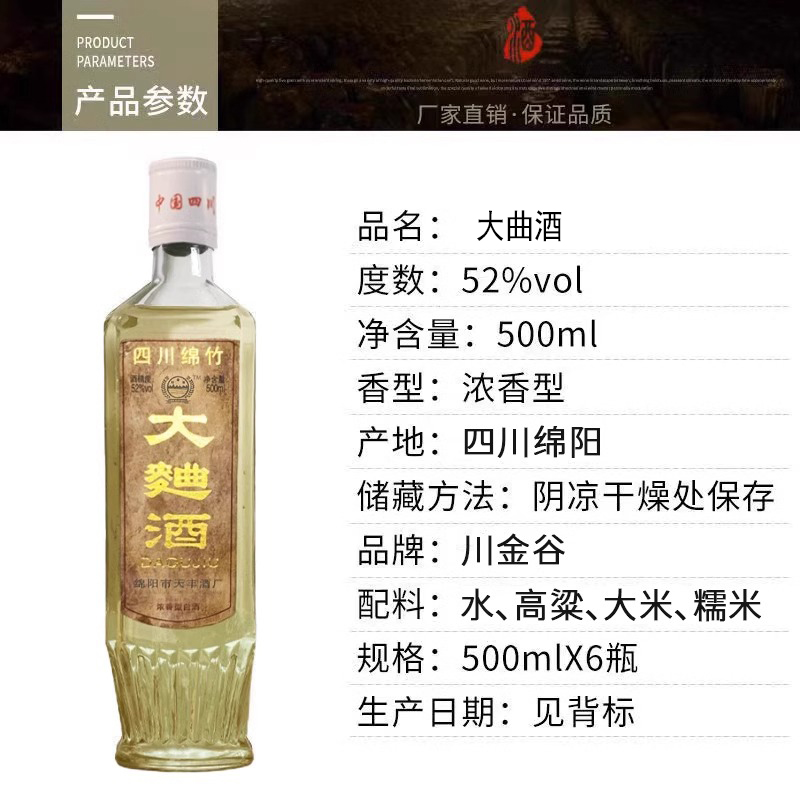 四川绵竹大曲52度老酒白酒纯粮食酒浓香型整箱年份正品陈年老酒